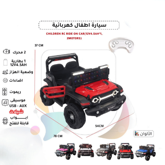 صورة سيارة أطفال كهربائية تصميم رياضي جريء